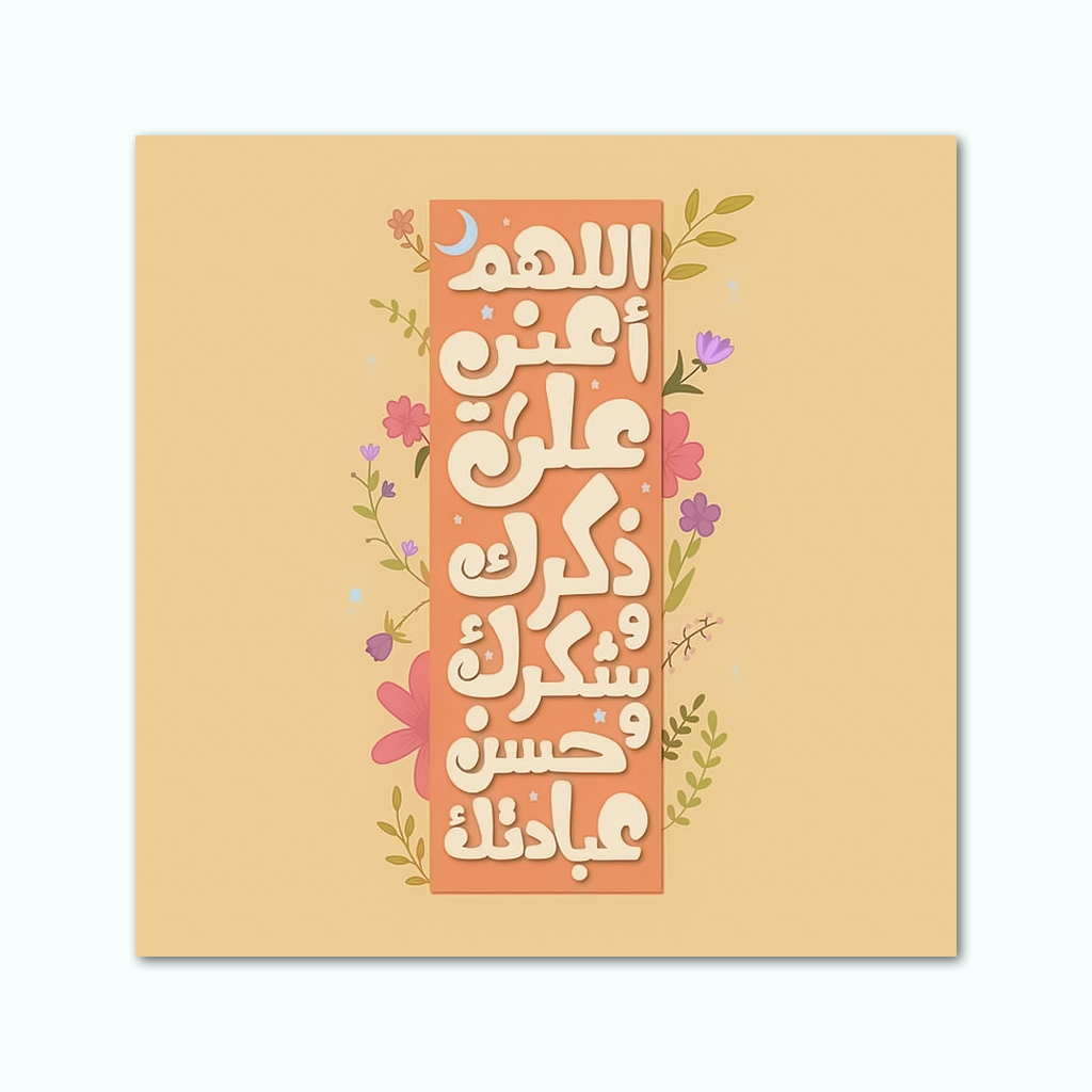 [P250001385103] Printed Canvas Artwork ( Islamic ) (30 x 30 cm)