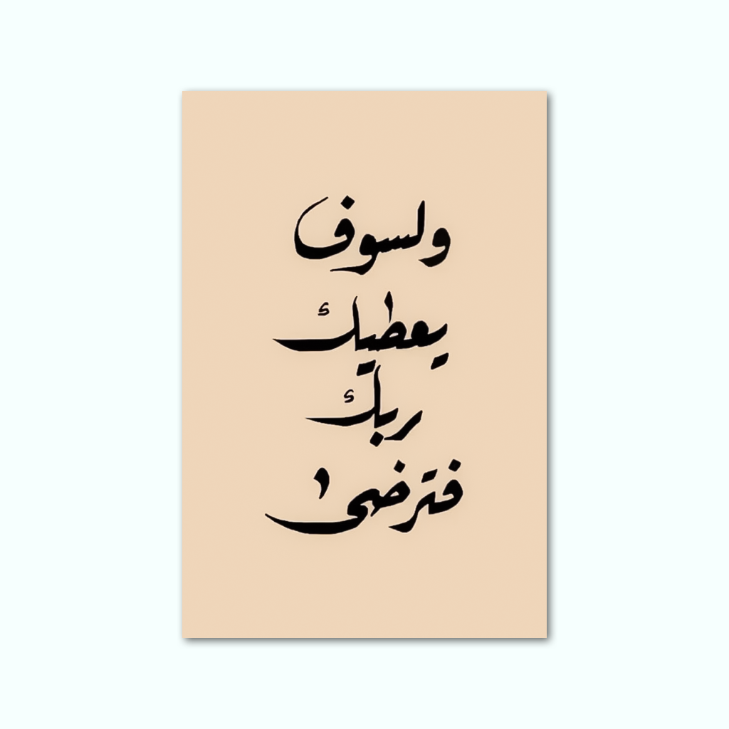 [P250001390803] Printed Canvas Artwork ( Islamic ) (20 x 30 cm)