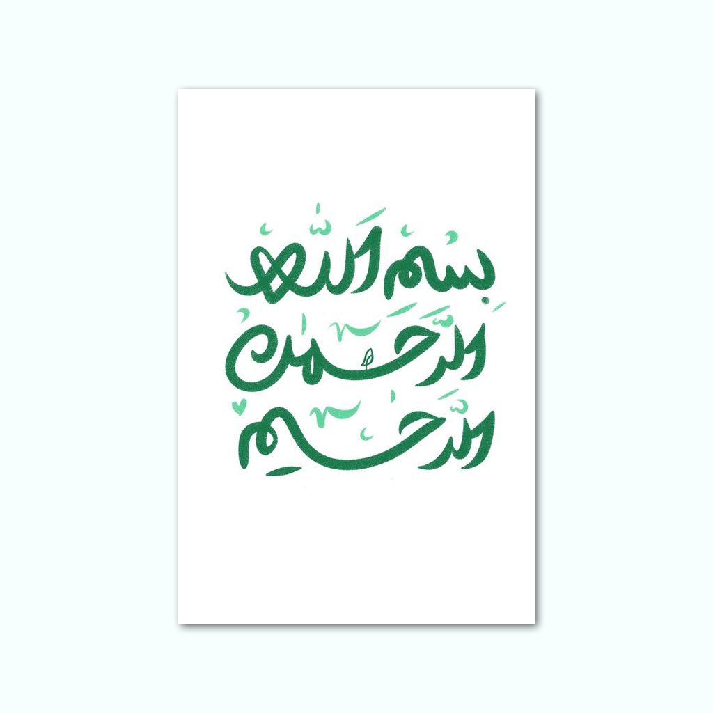 [P250001393403] تابلوه كانفاس مطبوع ( بسم الله الرحمن الرحيم ) (20 × 30 سم)