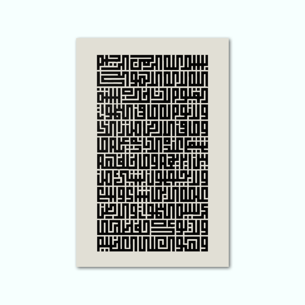 [P260001540702] تابلوه كانفاس مطبوع ( آية الكرسي ) (20 × 30 سم)