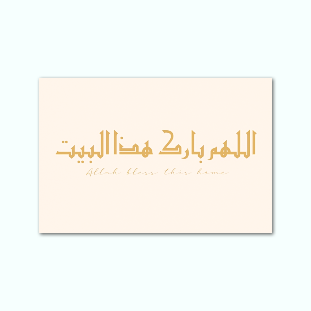 Printed Canvas Artwork ( Allahuma Barik )