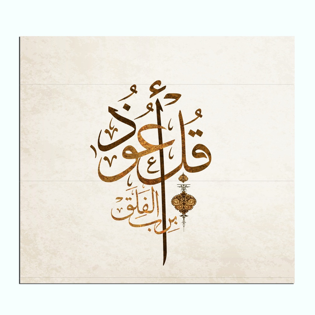 [P230000579409] Printed Canvas Artwork ( Islamic ) (30 x 30 cm)