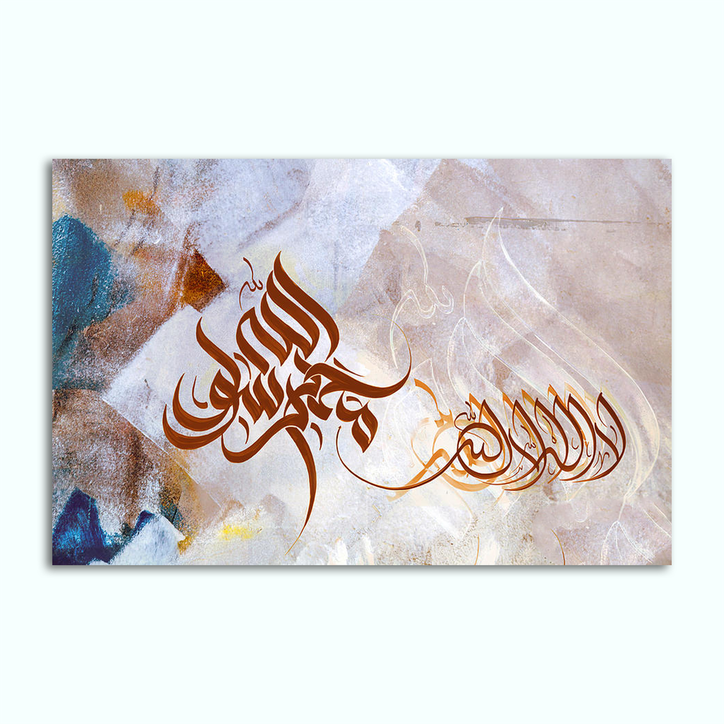 [P240000719502] تابلوه كانفاس مطبوع ( لا اله الا الله محمد رسول الله ) (20 × 30 سم)