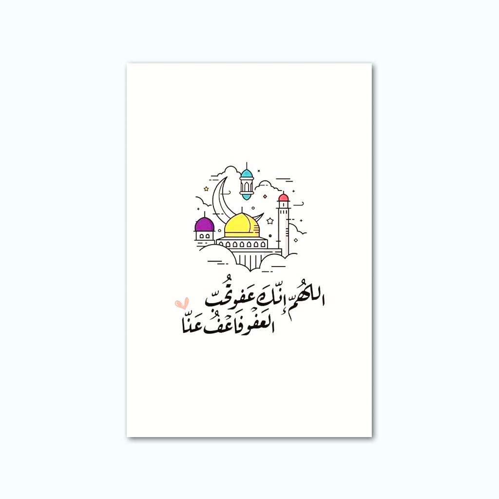 تابلوه كانفاس مطبوع ( اللهم إنك عفو تحب العفو فاعف عنا )
