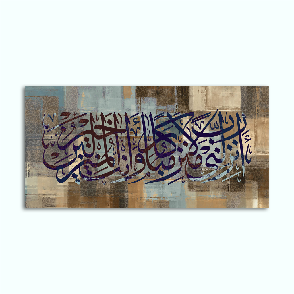 [P240000741602] تابلوه كانفاس مطبوع ( رب أنزلني منزلا مباركا وأنت خير المنزلين ) (20 × 30 سم)