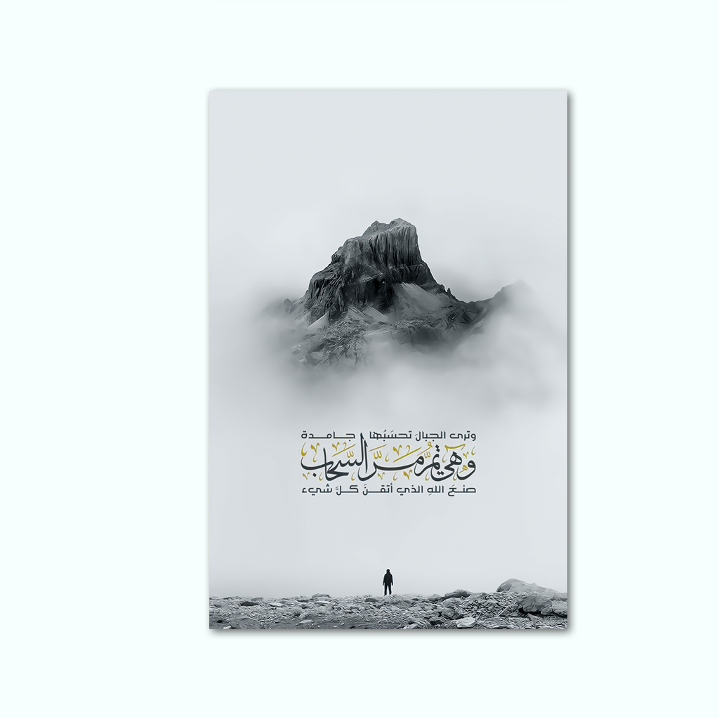 [P240000748102] تابلوه كانفاس مطبوع ( وهي تمر مر السحاب ) (20 × 30 سم)