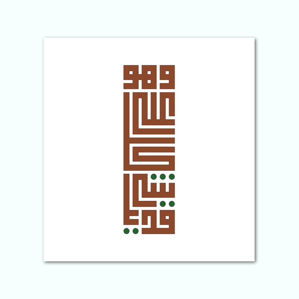 [P250001175501] Printed Canvas Artwork ( Islamic ) (30 x 30 cm)