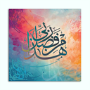 Printed Canvas Artwork ( Islamic )