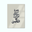 Printed Canvas Artwork ( Islamic )