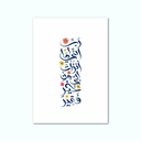 Printed Canvas Artwork ( Islamic )