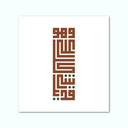 Printed Canvas Artwork ( Islamic )
