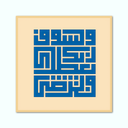 Printed Canvas Artwork ( Islamic )
