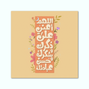 Printed Canvas Artwork ( Islamic )