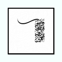 Printed Canvas Artwork ( Islamic )