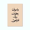 Printed Canvas Artwork ( Islamic )