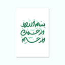 Printed Canvas Artwork ( Islamic )