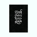 Printed Canvas Artwork ( Islamic )