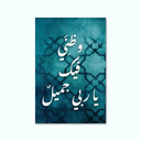 Printed Canvas Artwork ( Islamic )