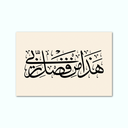Printed Canvas Artwork ( Islamic )