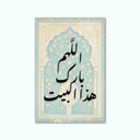 Printed Canvas Artwork ( Islamic )