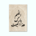 Printed Canvas Artwork ( Islamic )