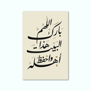 Printed Canvas Artwork ( Islamic )