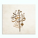 Printed Canvas Artwork ( Islamic )